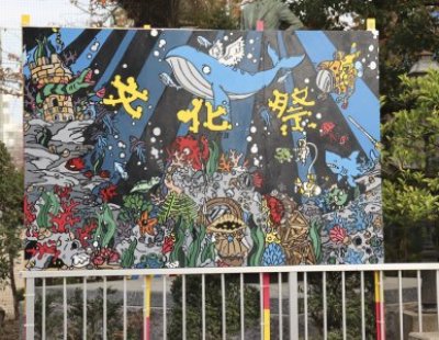 令和4年度　文化祭開催！