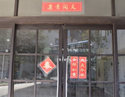 春節「迎春」