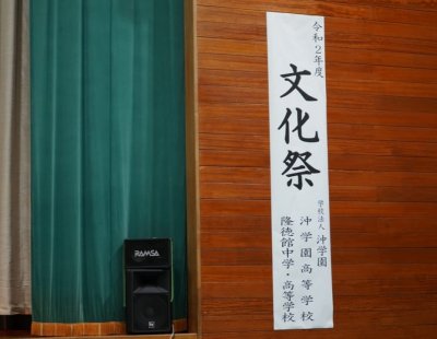 2020年度文化祭「Shape your imagination ~想像を形に~ 」ステージ発表