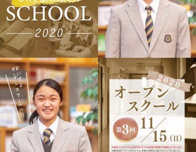 2020年沖学園高等学校「第3回オープンスクール」のご案内