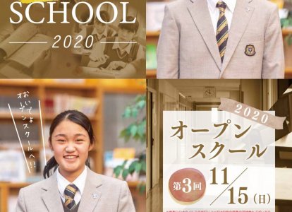 第3回オープンスクール