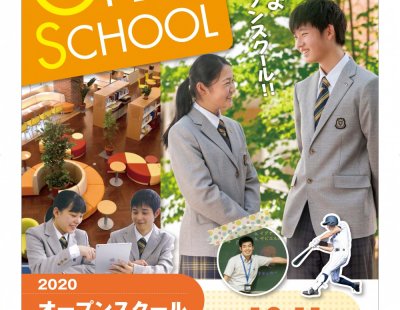 2020年沖学園高等学校「第2回オープンスクール」のご案内