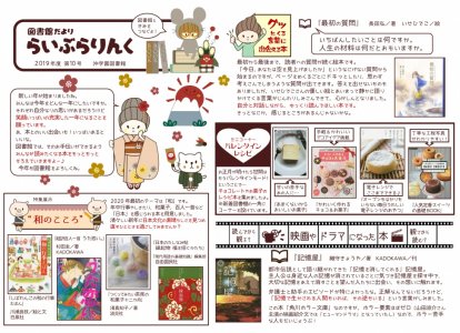 「らいぶらりんく」 2019年度第10号