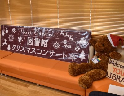 「図書館クリスマスコンサート」開催！2019年12月20日（金）