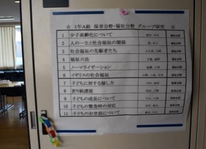 １年A組：福祉分野・保育分野研究発表（研究作品展示）
