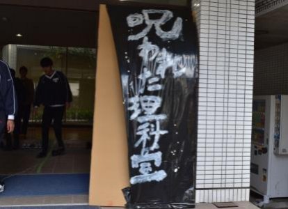 ２年１組・３年１組：恐怖再び！呪われた理科室（お化け屋敷）