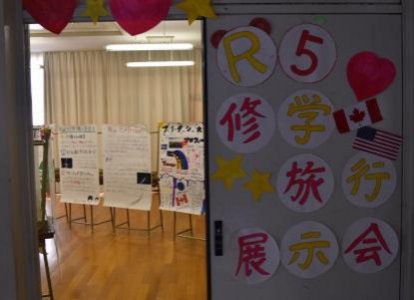 隆徳館５年生：修学旅行「カナダ、シアトル」調査（研究作品展示）