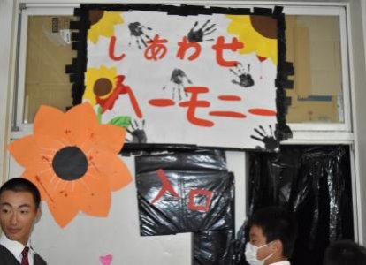 隆徳館２年生：しあわせハーモニー（お化け屋敷）