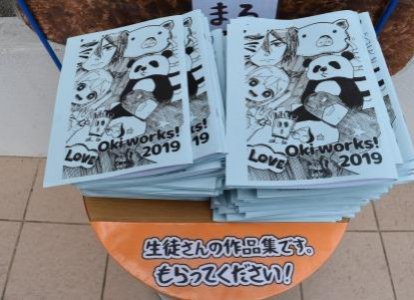 図書委員会制作「Oki works 2019」生徒文学作品集配布しました！詩歌部門（俳句、川柳、短歌、詩）、小説・エッセー部門、卒業生特別寄稿（詩、小説）など全59頁の作品集です！表紙や挿絵も魅力満載です！