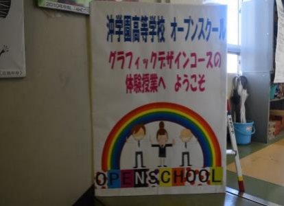 沖学園高等学校2号館4階OA室