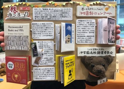 沖学園高等学校図書委員作品