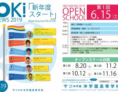 OKI NEWS 2019 vol.19