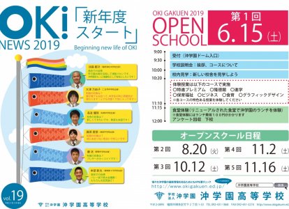 OKI NEWS 2019 vol.19