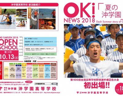 OKI NEWS 2018 vol.18
