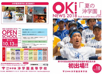 OKI NEWS 2018 vol.18