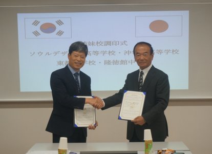 ソウルデザイン高校の校長先生と沖　隆邦 理事長 学校長