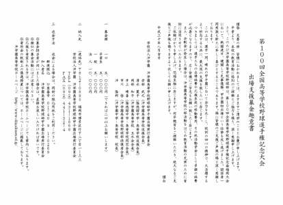 趣意書