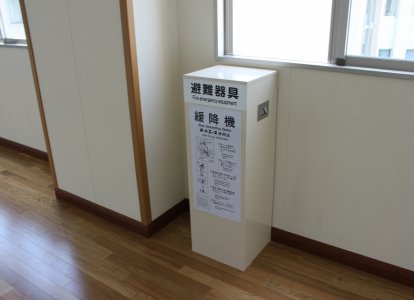 防災のため各階に消火器や警報機、避難器具も万全な状態で設置されています。