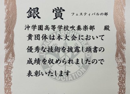 第16回マーチングバンド九州大会福岡県予選銀賞
