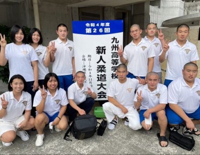 九州高等学校新人柔道大会 結果報告