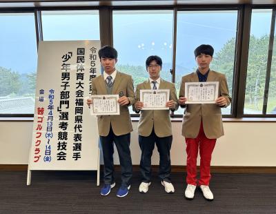 第43回国民体育大会少年男子ゴルフ競技　福岡県代表選手選考競技会　結果