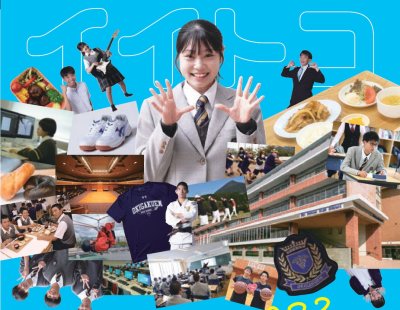 中学生の皆さまへ　カジュアル版パンフレットのご紹介
