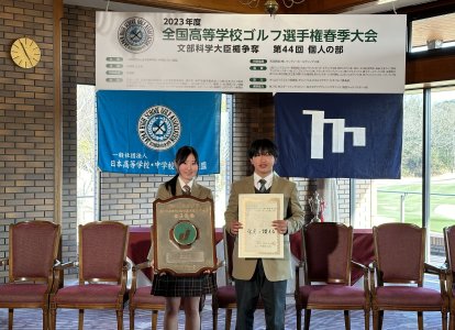 高校ゴルフ選手権