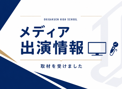 メディア出演情報