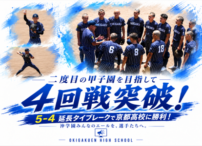 ４回戦突破
