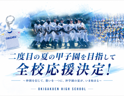 全国高等学校野球選手権福岡大会【５回戦】　全校応援決定！