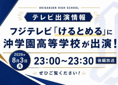 けるとめる出演情報②