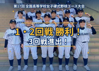 女子硬式野球
