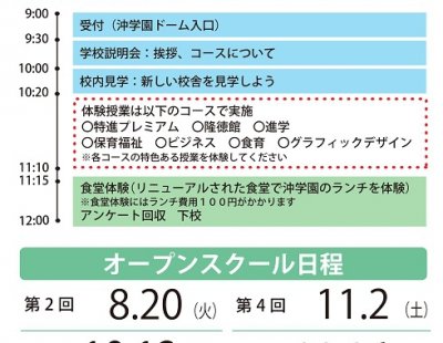 沖学園 2019年度第１回オープンスクール開催