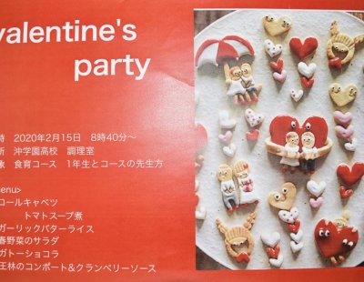 令和2年度社会総合学科食育コース一年生「Valentine's Party」